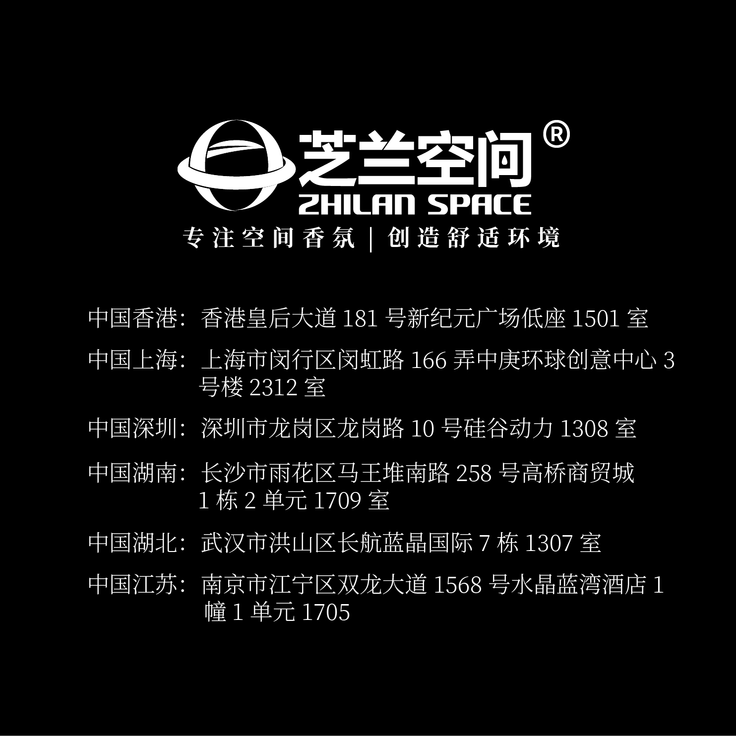 芝蘭空間,香氛系統(tǒng),空間香氛,香薰設(shè)備,香薰精油,香氛禮品定制