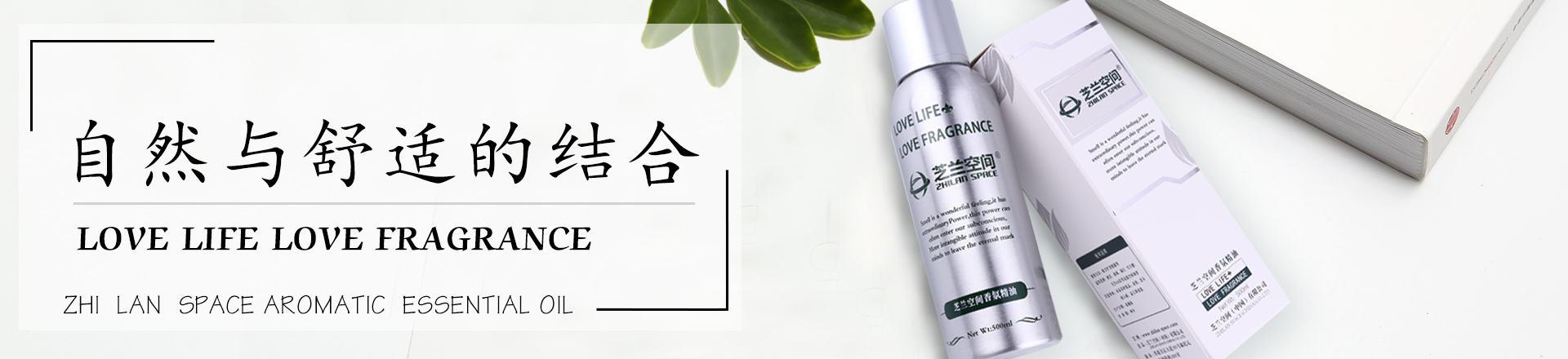 湖南芝蘭空間環(huán)保科技有限公司—空間香氛|凈化空間|擴(kuò)香設(shè)備|香氛精油|香氛禮品定制