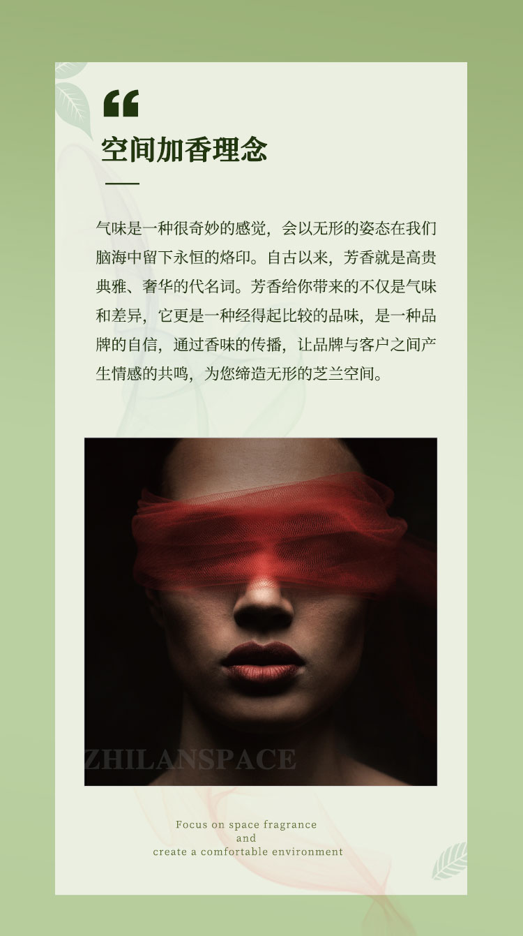 芝蘭空間,香氛系統(tǒng),空間香氛,香薰設(shè)備,香薰精油,香氛禮品定制