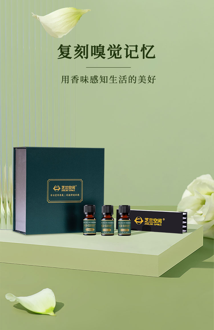 芝蘭空間,香氛系統(tǒng),空間香氛,香薰設(shè)備,香薰精油,香氛禮品定制