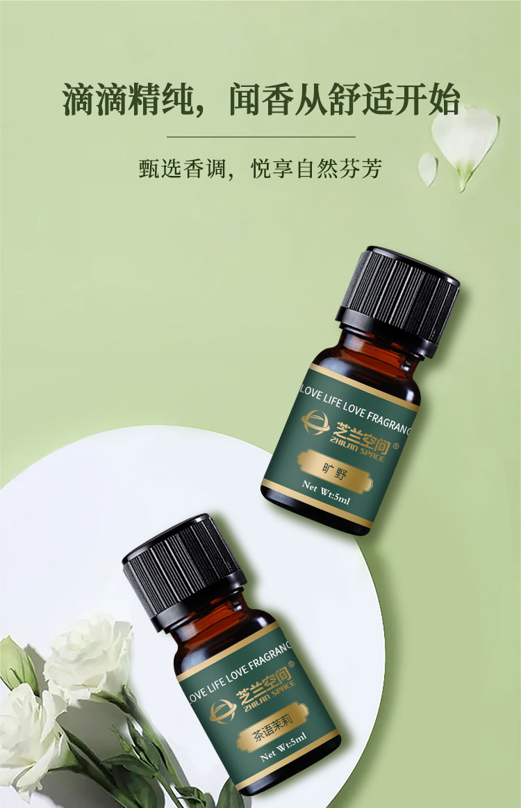 芝蘭空間,香氛系統(tǒng),空間香氛,香薰設(shè)備,香薰精油,香氛禮品定制