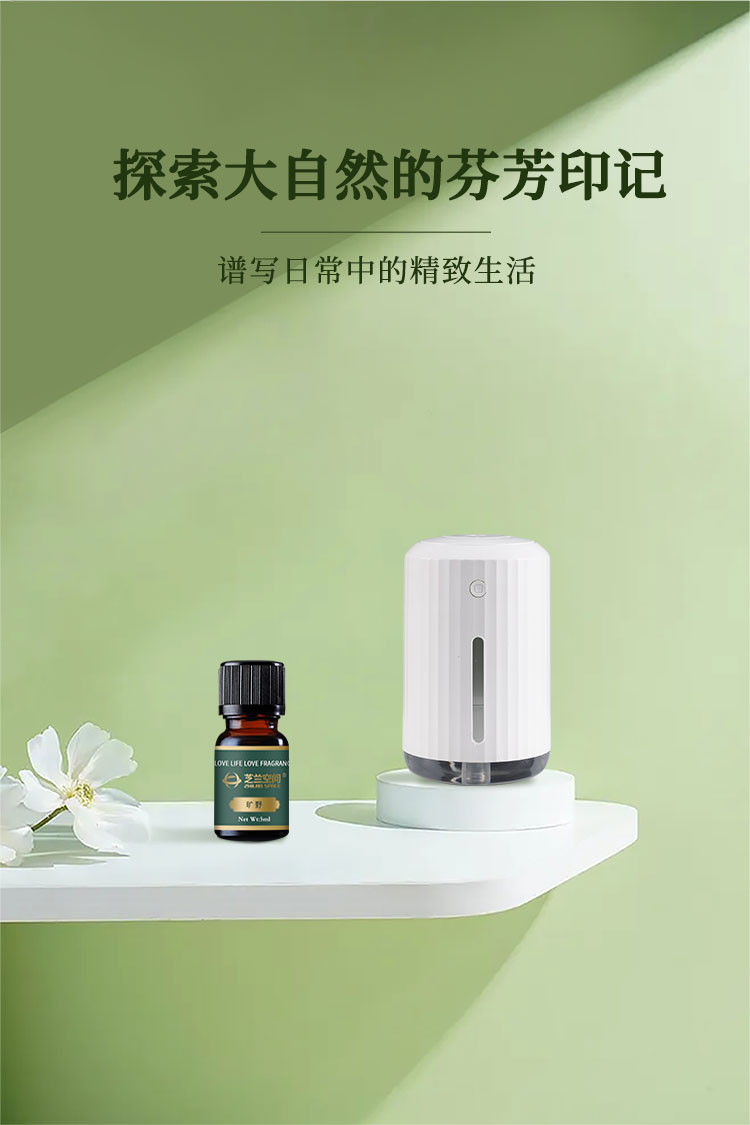 芝蘭空間,香氛系統(tǒng),空間香氛,香薰設(shè)備,香薰精油,香氛禮品定制