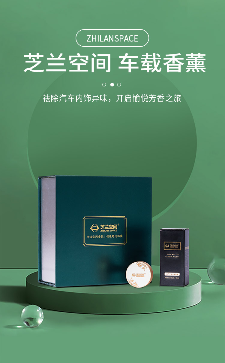 芝蘭空間,香氛系統(tǒng),空間香氛,香薰設備,香薰精油,香氛禮品定制